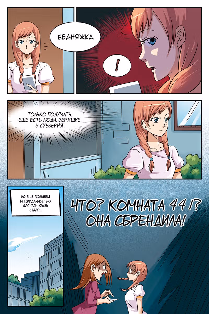 Женское общежитие — Том 1 · Глава 6, страница 2
