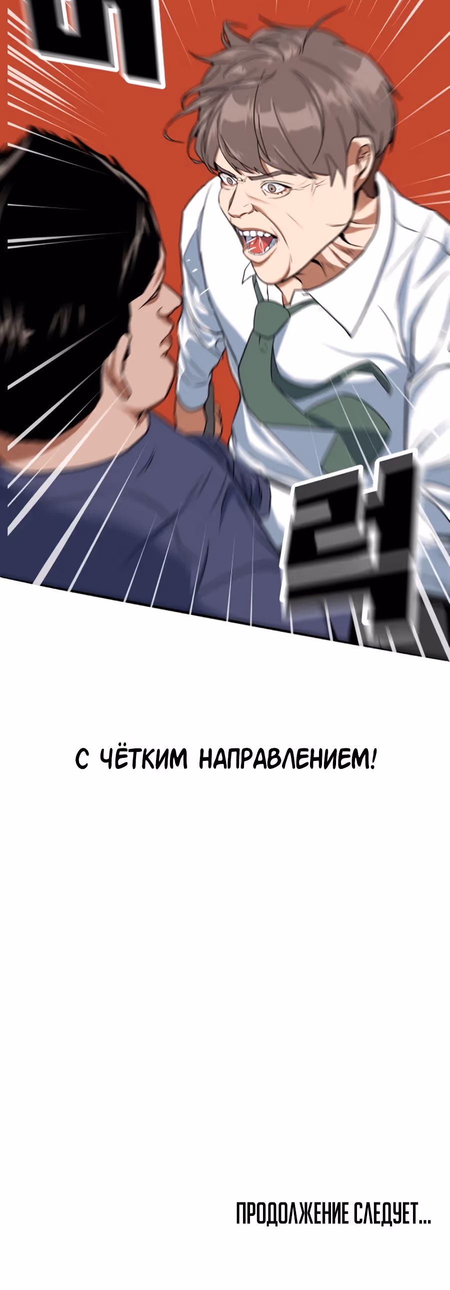 Шум между этажами — Том 1 · Глава 4, страница 49