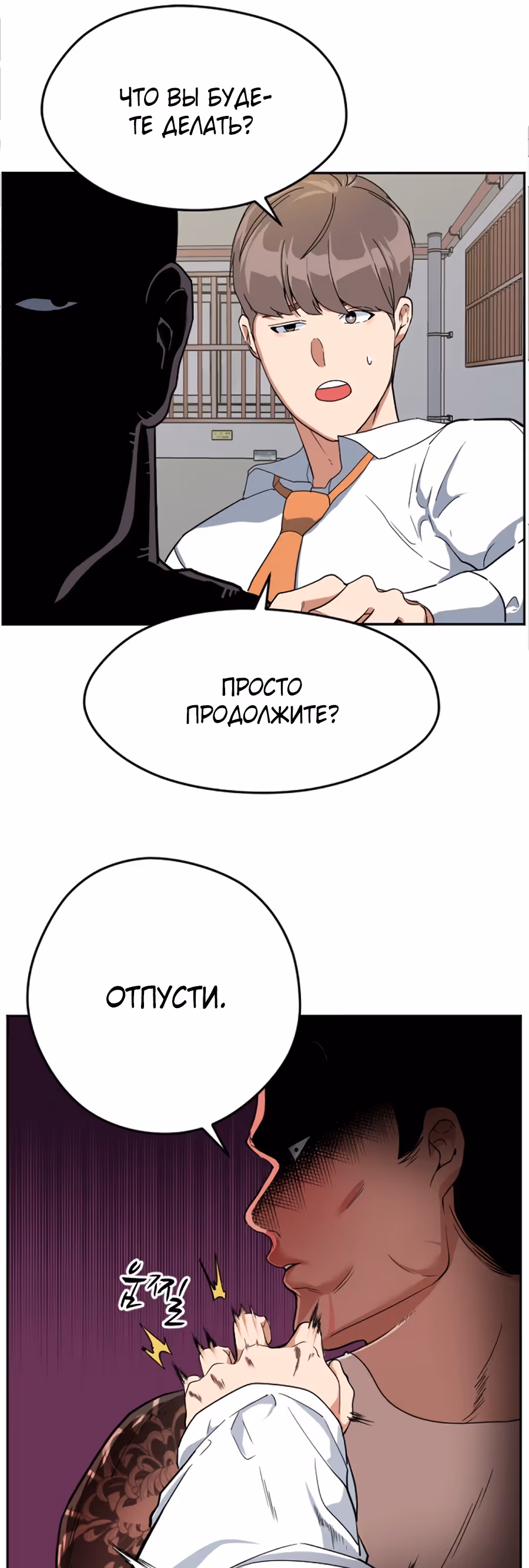 Шум между этажами — Том 1 · Глава 4, страница 9