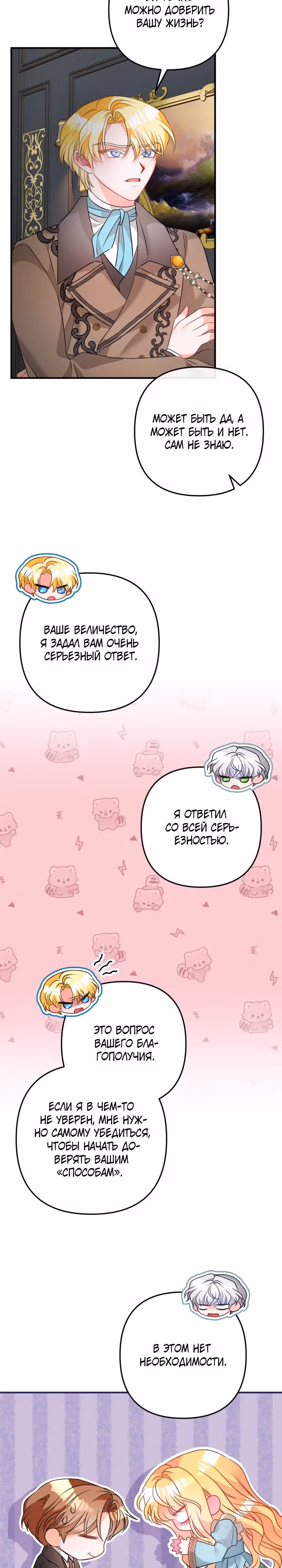 Драгоценная кукла тирана — Том 1 · Глава 10, страница 9