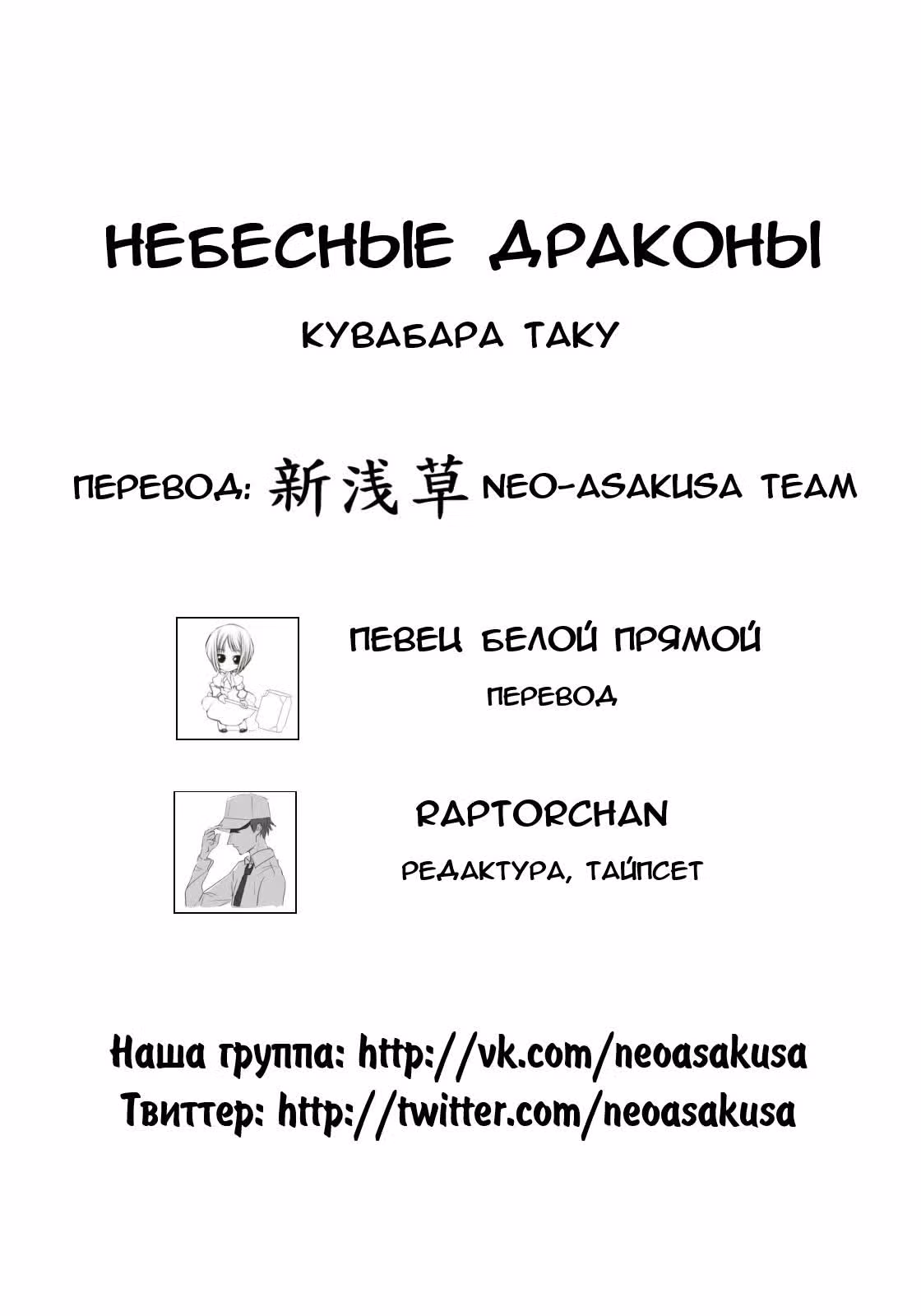Небесные драконы — Том 2 · Глава 11, страница 23