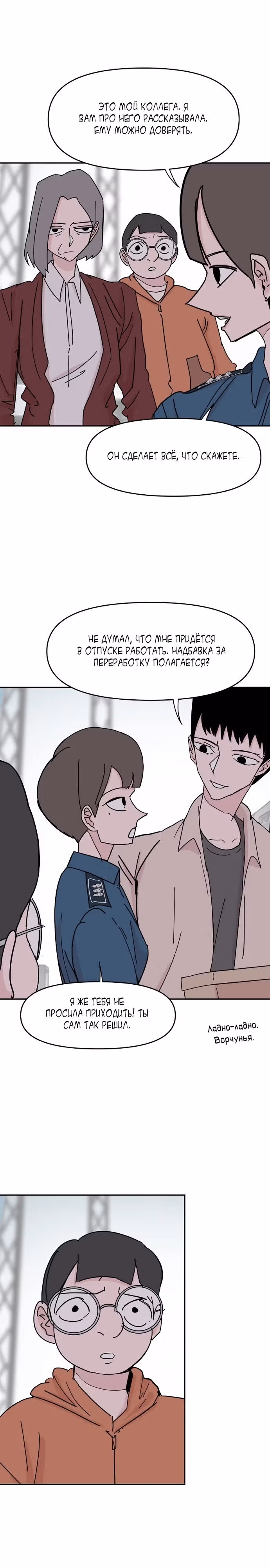 Бесконечно МОЯ — Том 1 · Глава 34, страница 12