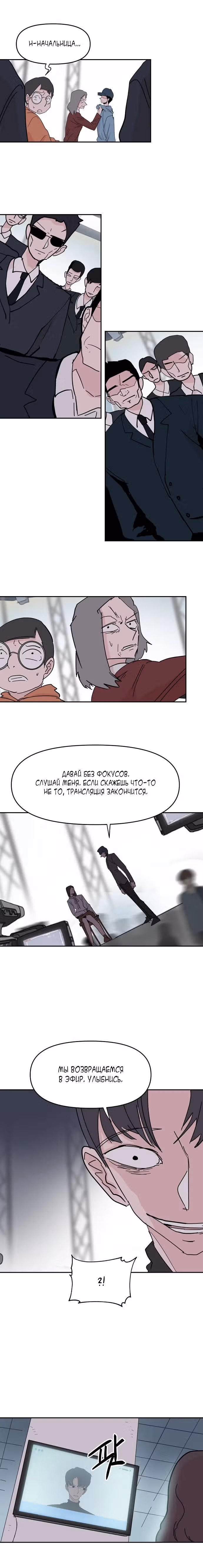 Бесконечно МОЯ — Том 1 · Глава 34, страница 25