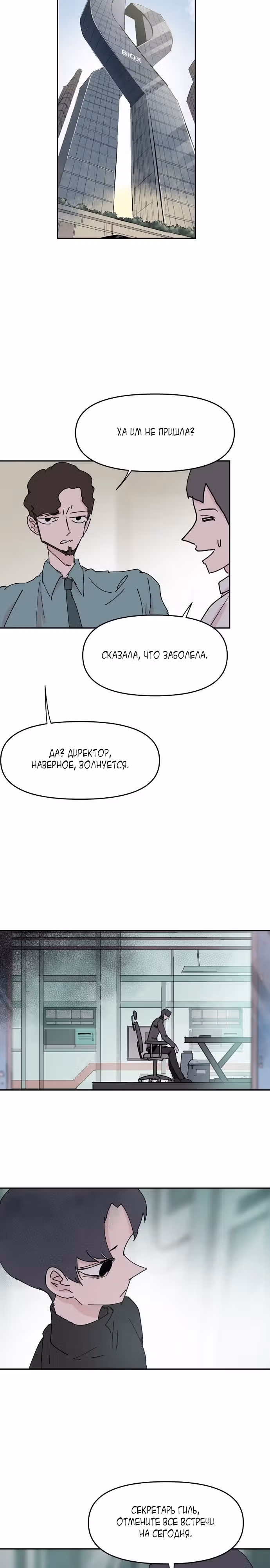 Бесконечно МОЯ — Том 1 · Глава 34, страница 7
