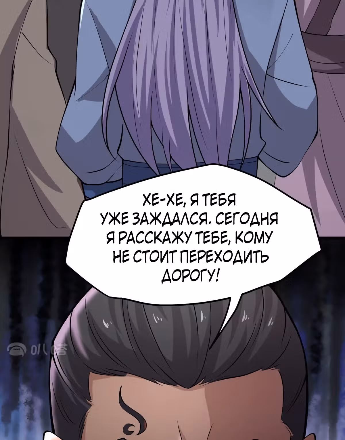 Совершенный Высший — Том 1 · Глава 7, страница 29