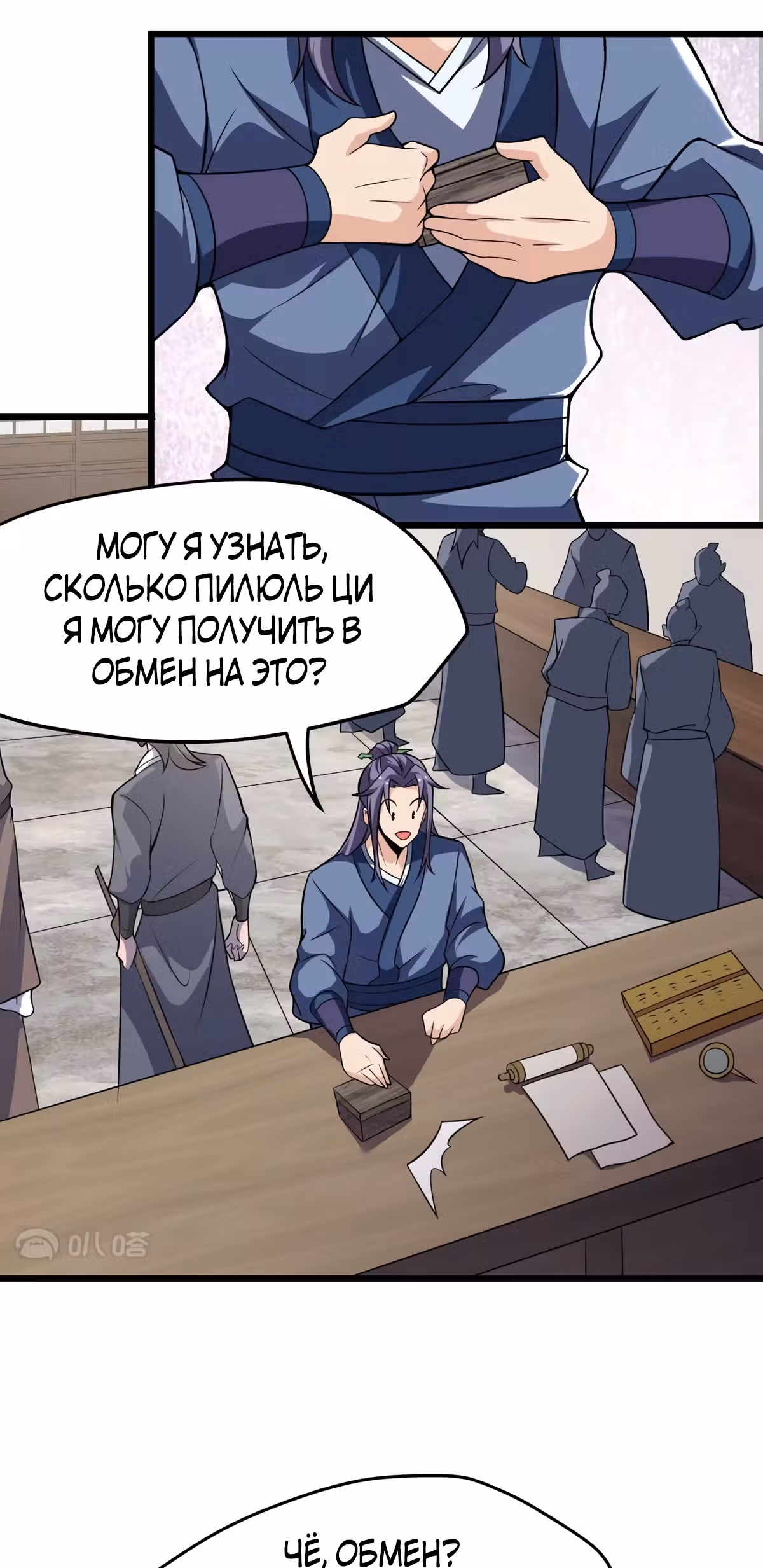 Совершенный Высший — Том 1 · Глава 7, страница 4