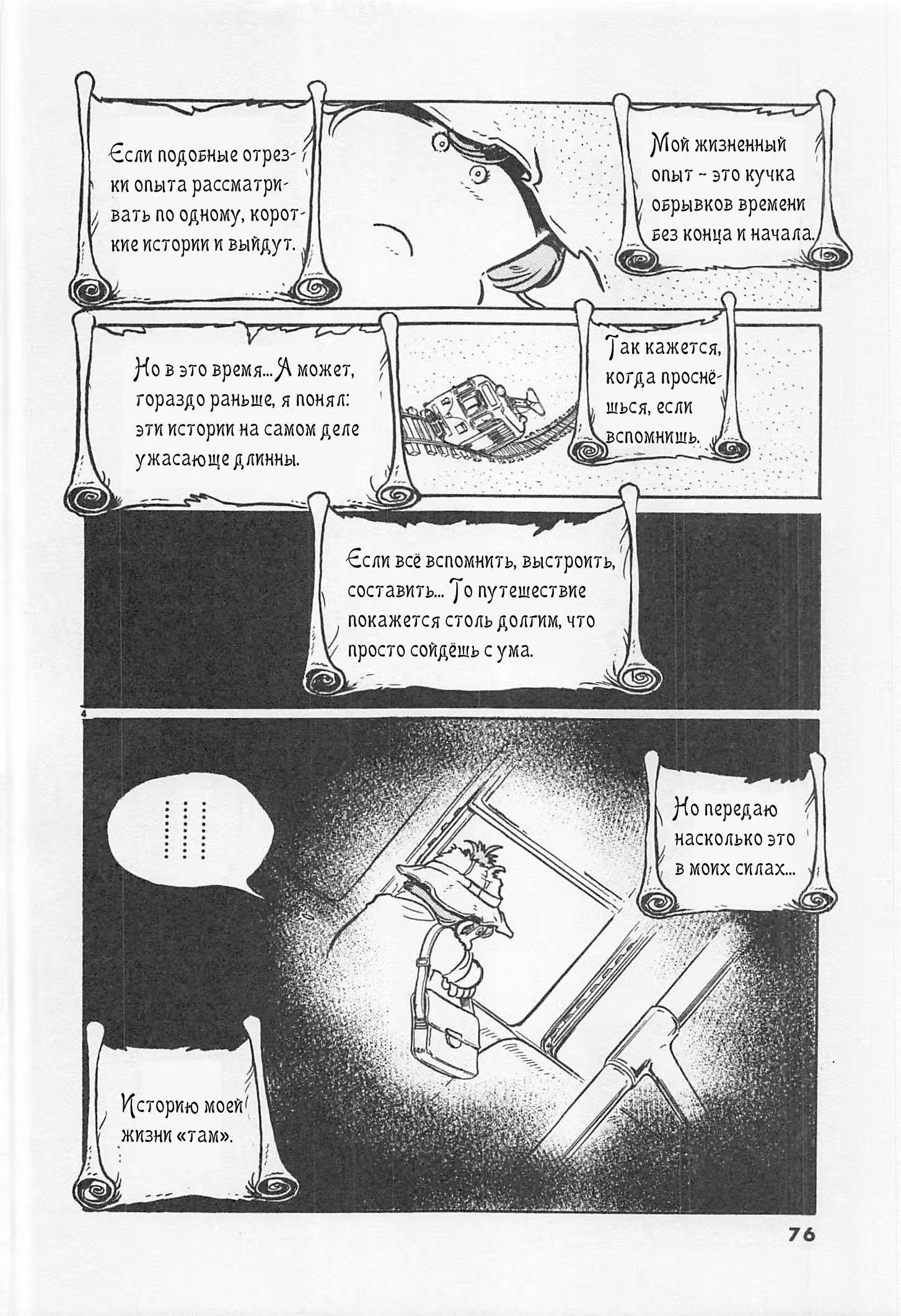 Узкая дорога короля снов — Том 1 · Глава 4, страница 2