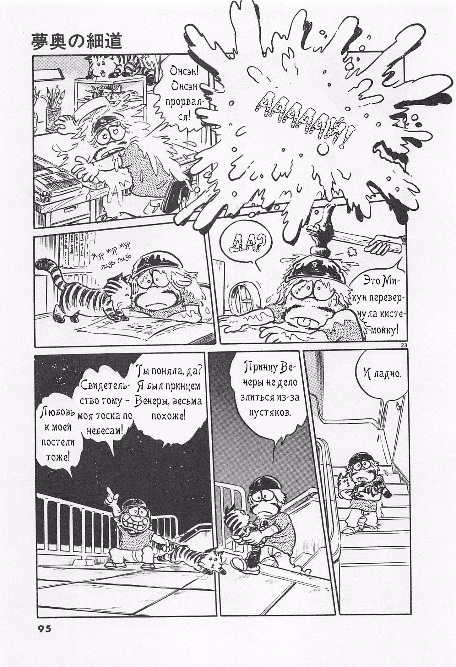 Узкая дорога короля снов — Том 1 · Глава 4, страница 21