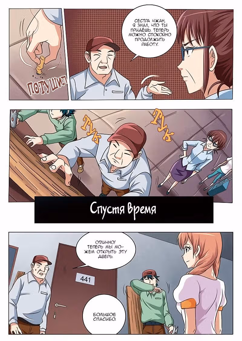 Женское общежитие — Том 1 · Глава 9, страница 2