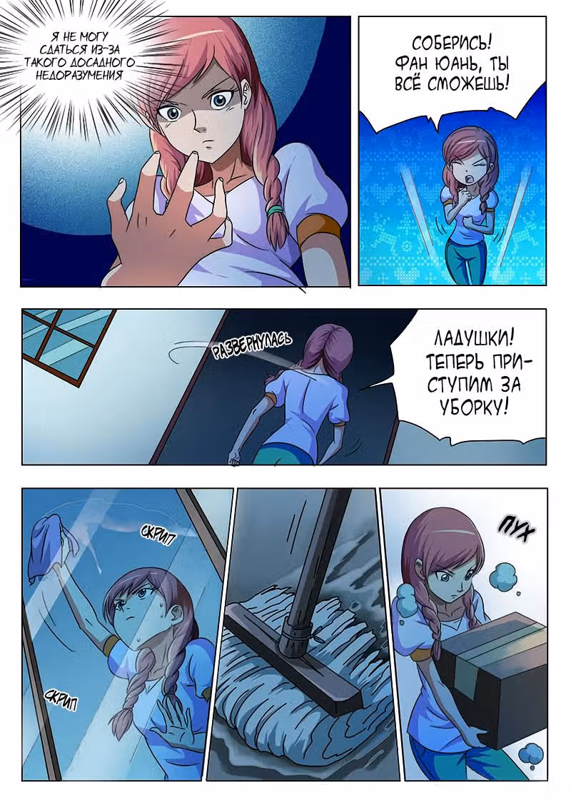 Женское общежитие — Том 1 · Глава 10, страница 8