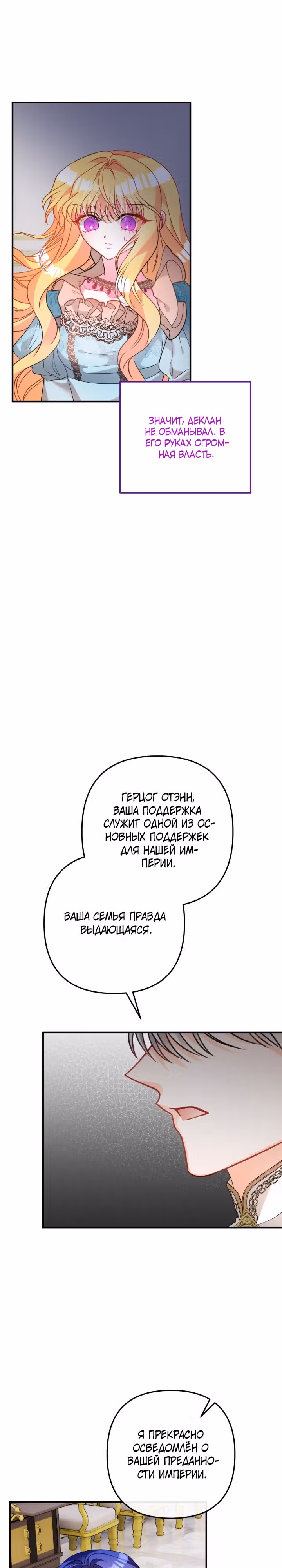 Драгоценная кукла тирана — Том 1 · Глава 11, страница 11