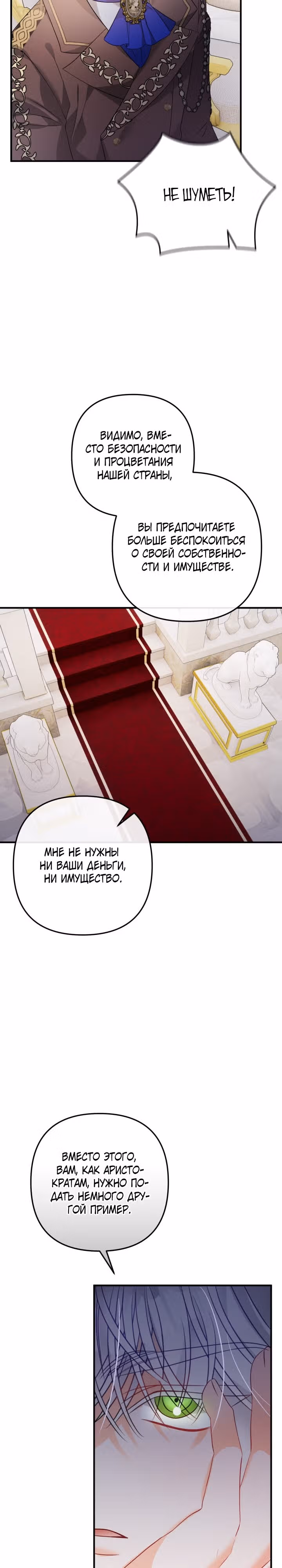 Драгоценная кукла тирана — Том 1 · Глава 11, страница 22
