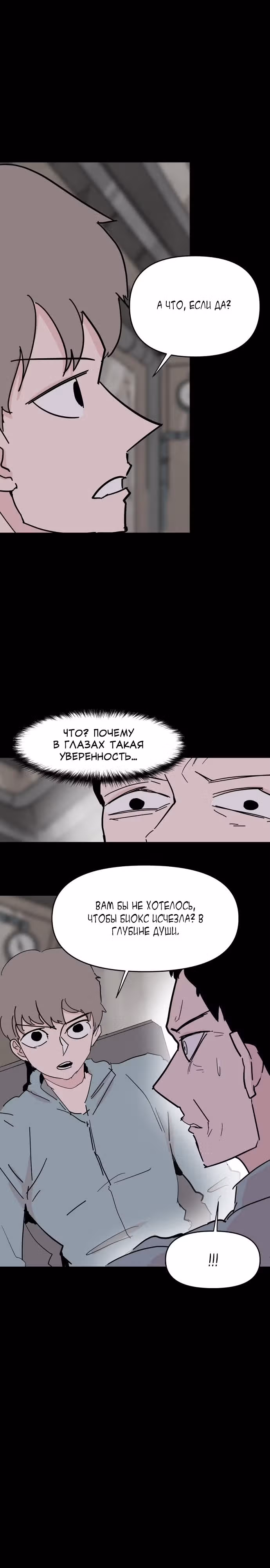 Бесконечно МОЯ — Том 1 · Глава 35, страница 14