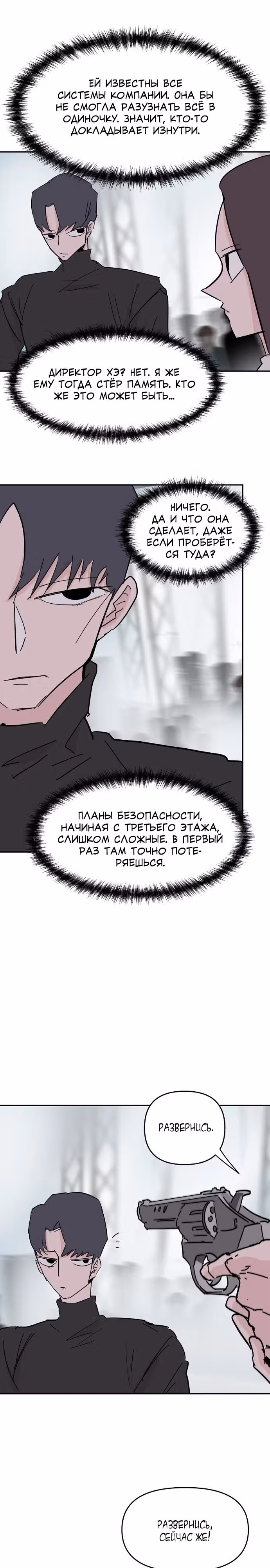 Бесконечно МОЯ — Том 1 · Глава 35, страница 26