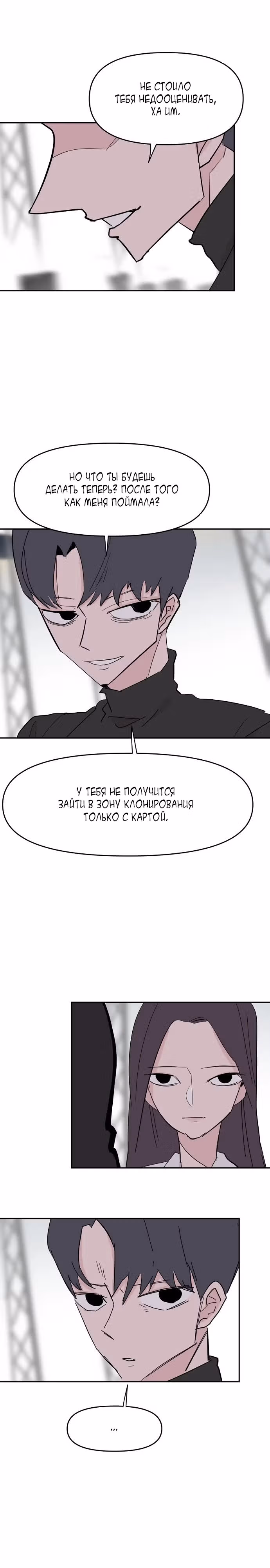 Бесконечно МОЯ — Том 1 · Глава 35, страница 7