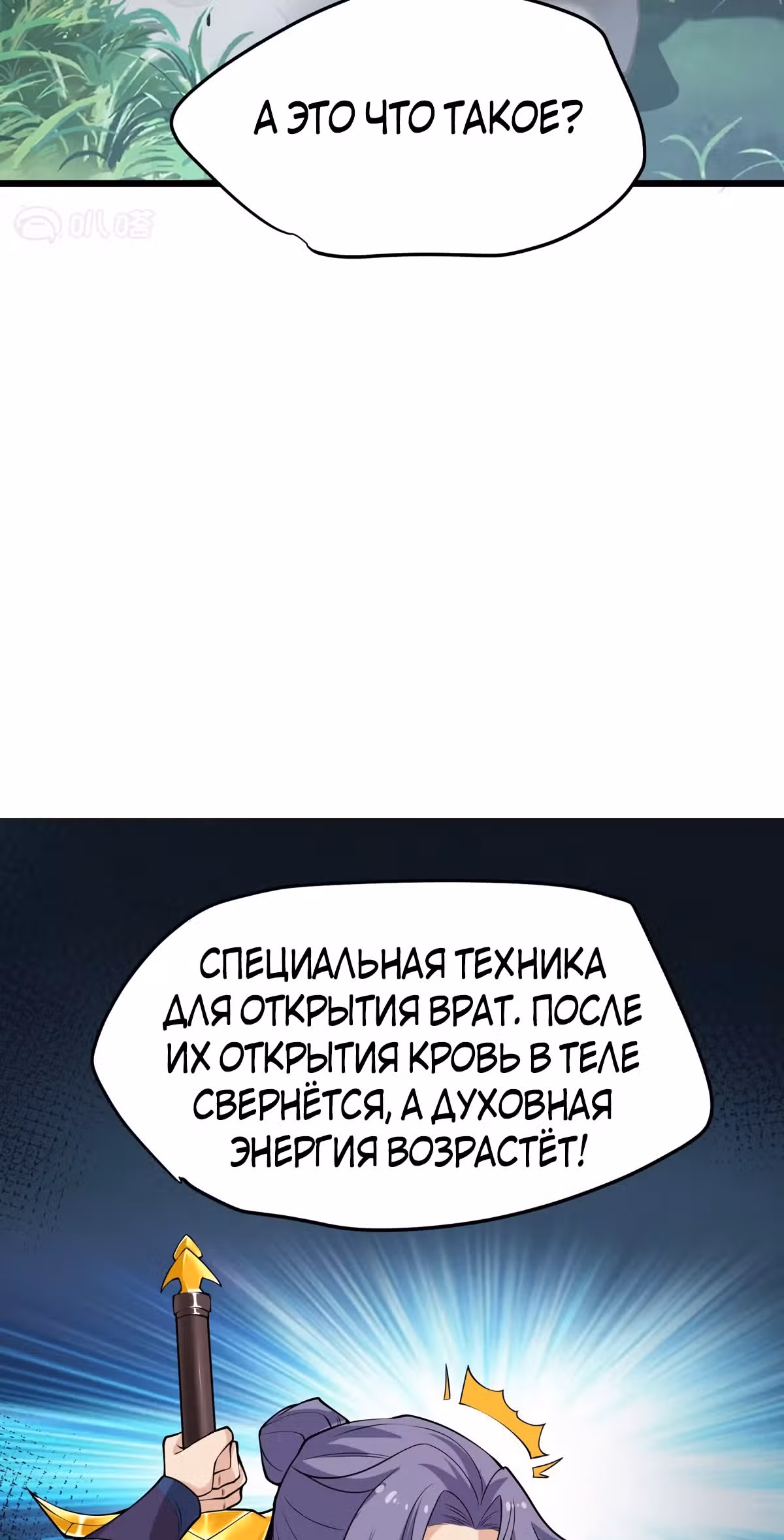 Совершенный Высший — Том 1 · Глава 8, страница 30