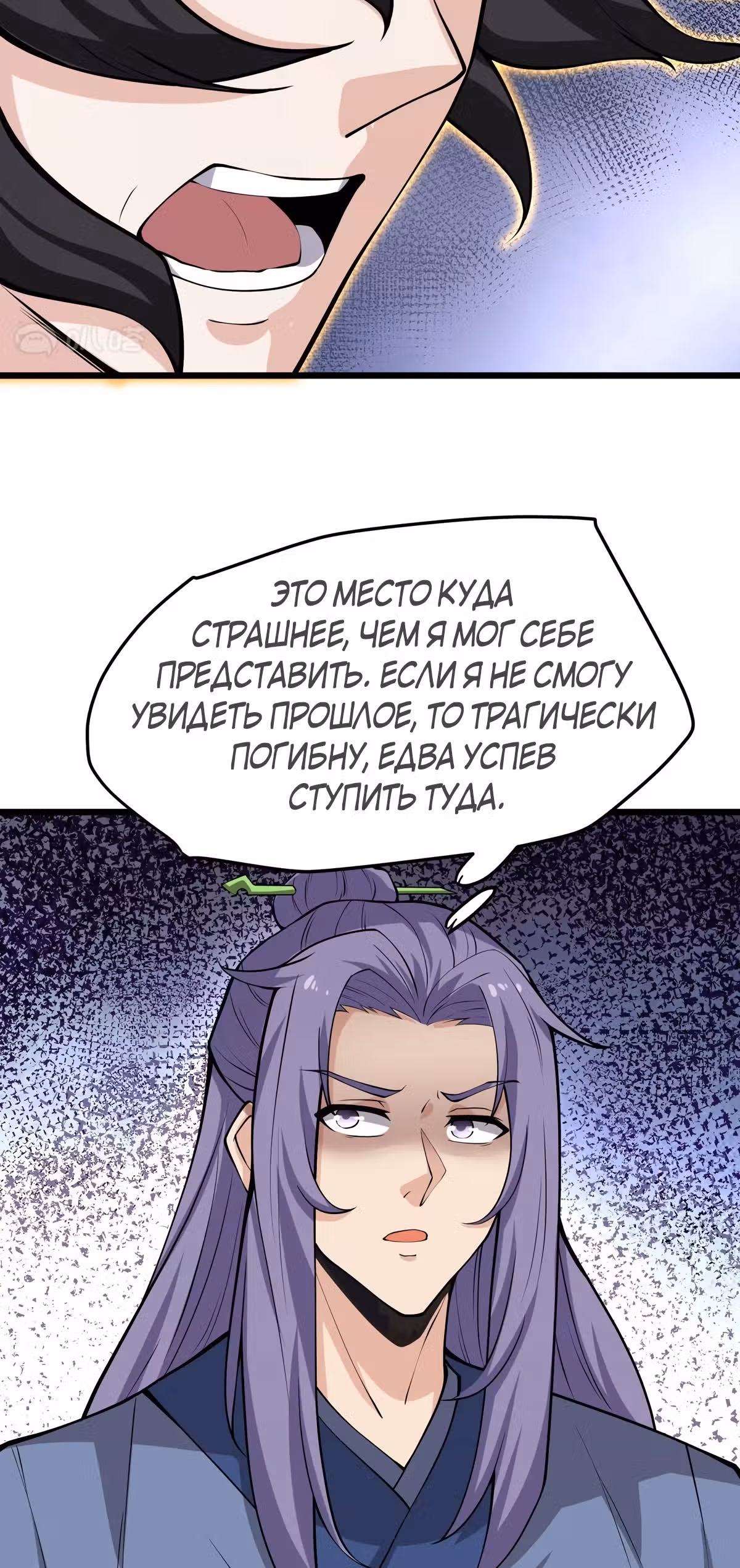 Совершенный Высший — Том 1 · Глава 8, страница 37