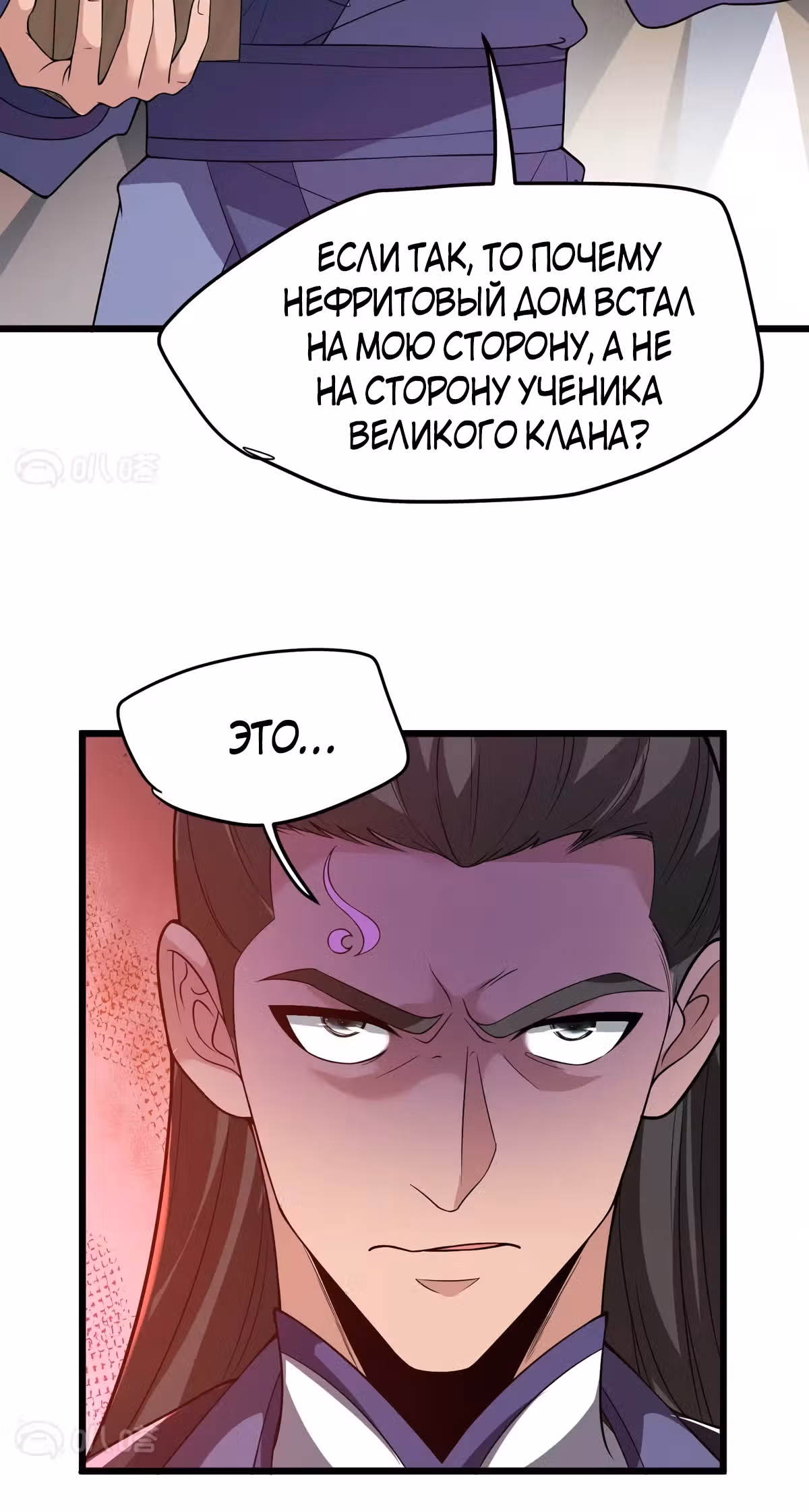 Совершенный Высший — Том 1 · Глава 8, страница 6