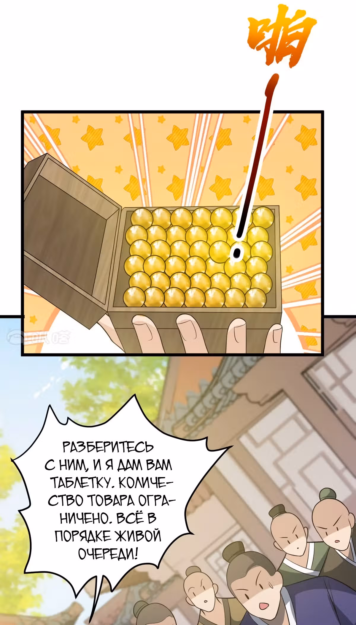 Совершенный Высший — Том 1 · Глава 8, страница 8