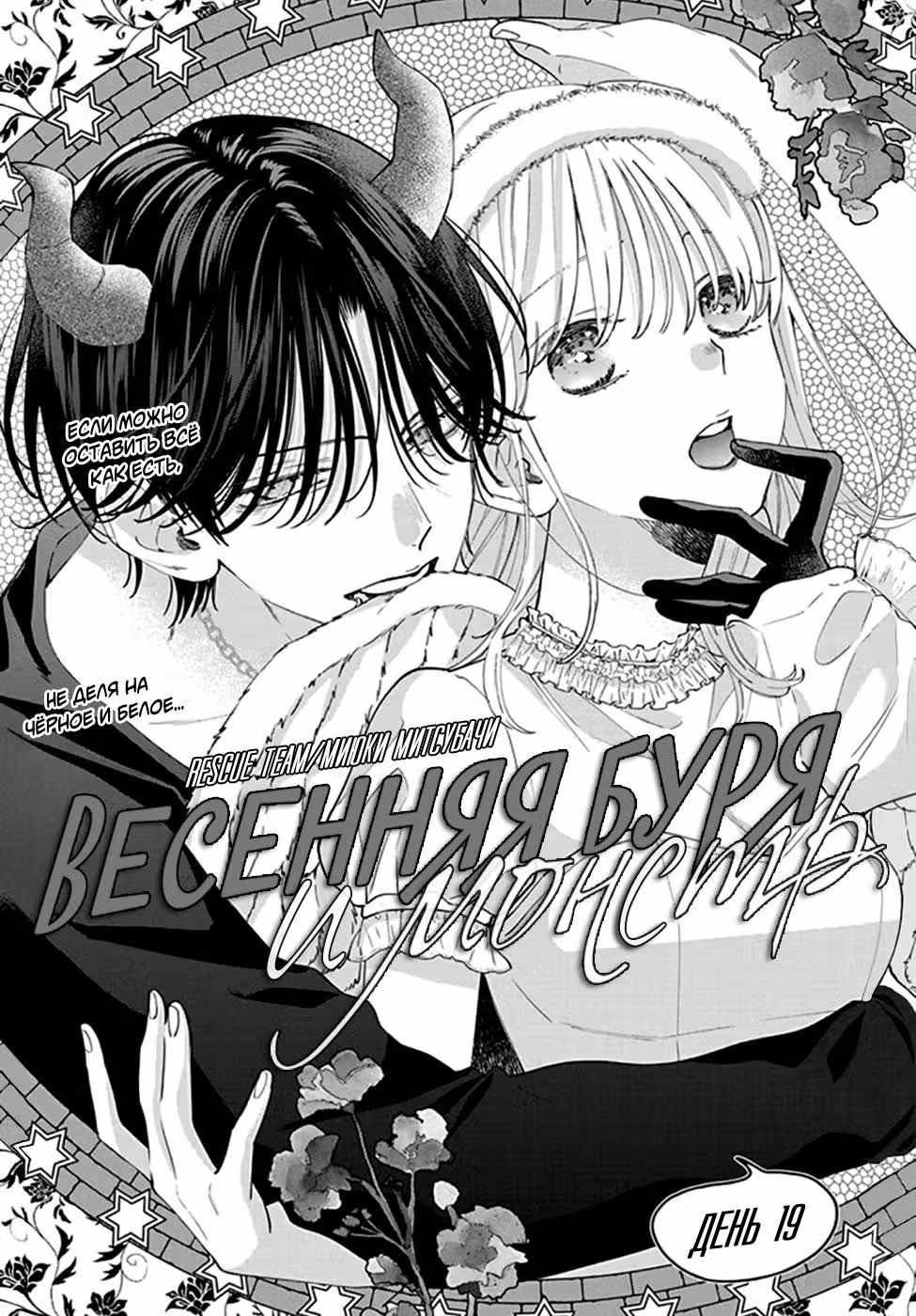 Весенняя буря и монстр — Том 4 · Глава 19, страница 1