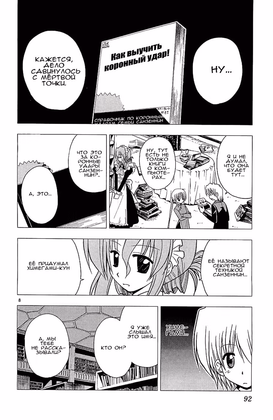 Боевой дворецкий Хаятэ! — Том 5 · Глава 47, страница 9