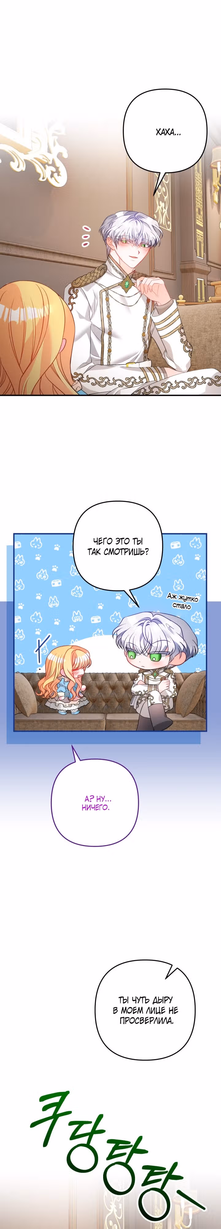 Драгоценная кукла тирана — Том 1 · Глава 12, страница 28