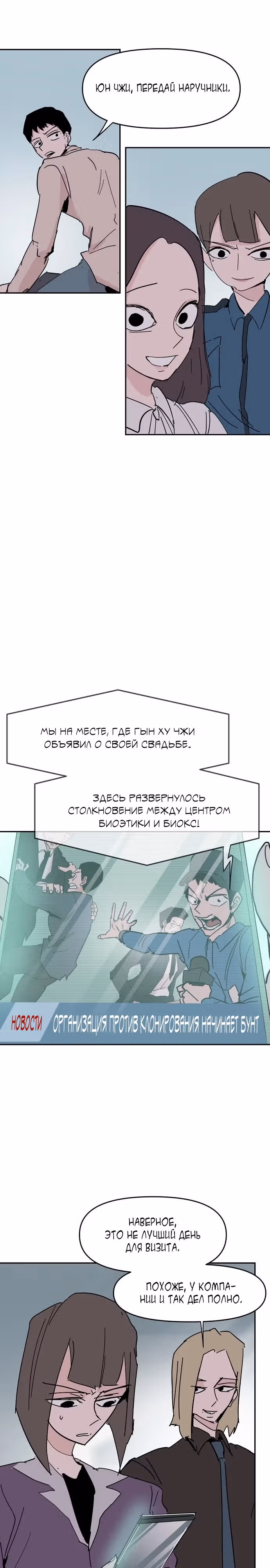 Бесконечно МОЯ — Том 1 · Глава 36, страница 25