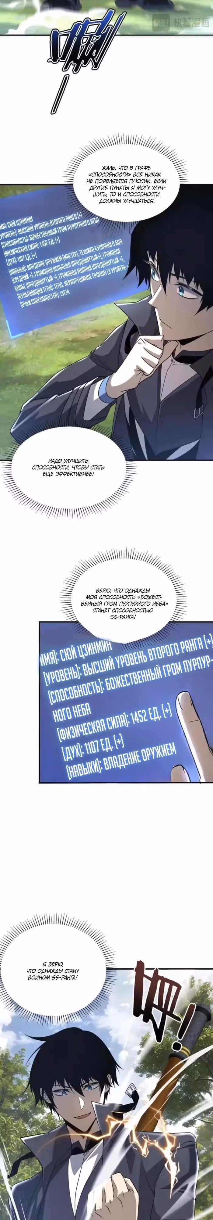 Вселенские способности: пробуждение божественного грома! — Том 1 · Глава 32, страница 23