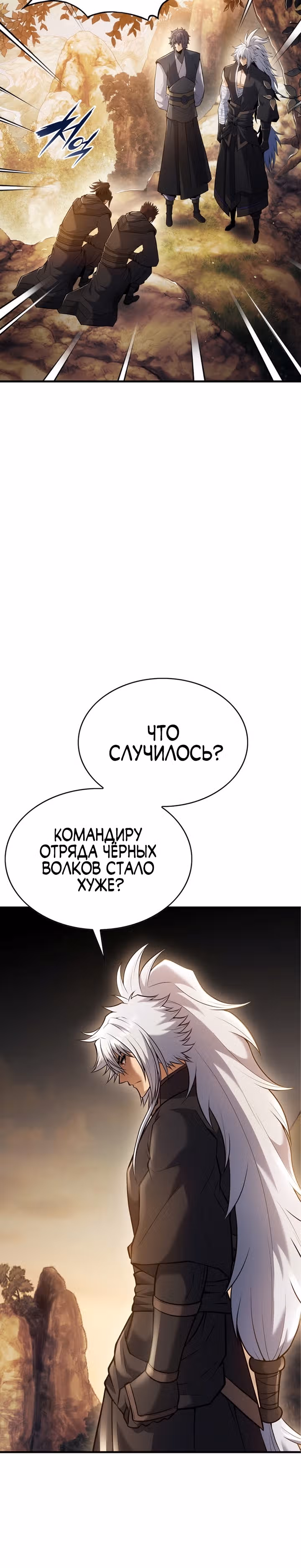 Звезда верховного правителя — Том 1 · Глава 43, страница 32