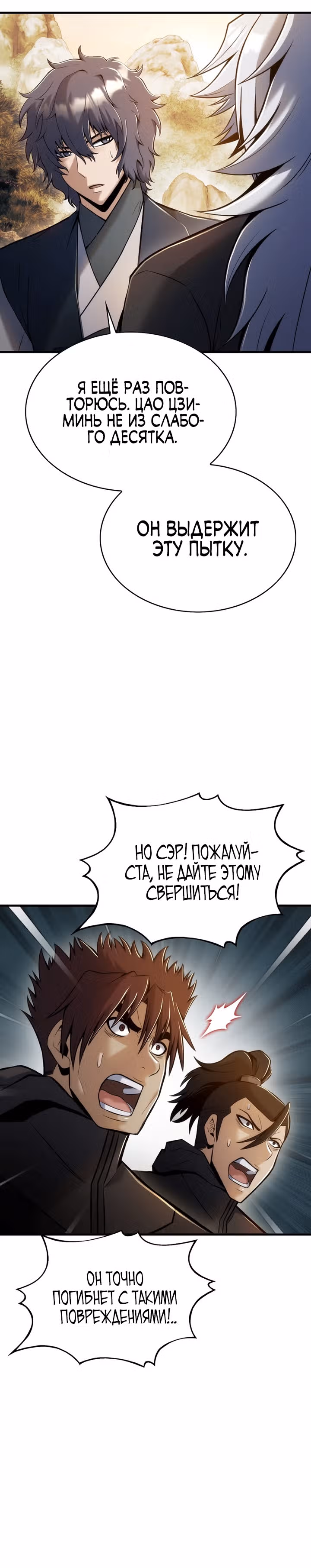 Звезда верховного правителя — Том 1 · Глава 43, страница 39