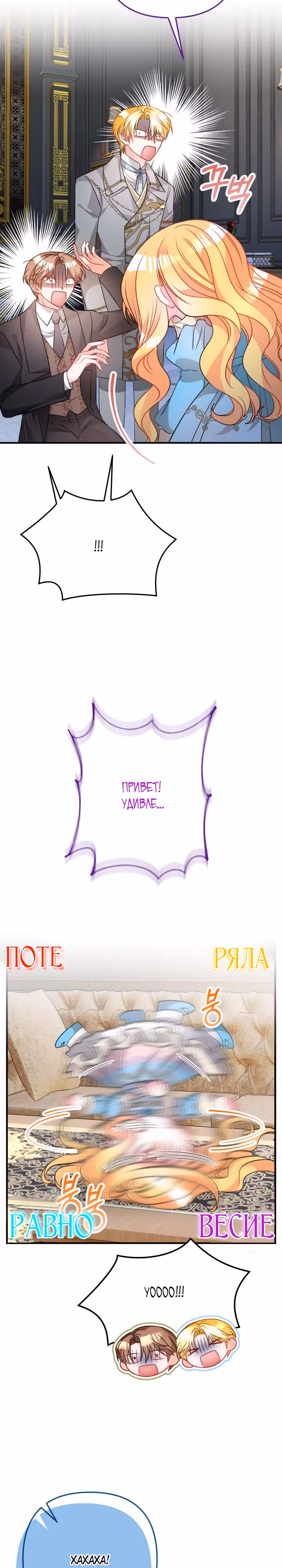 Драгоценная кукла тирана — Том 1 · Глава 13, страница 18