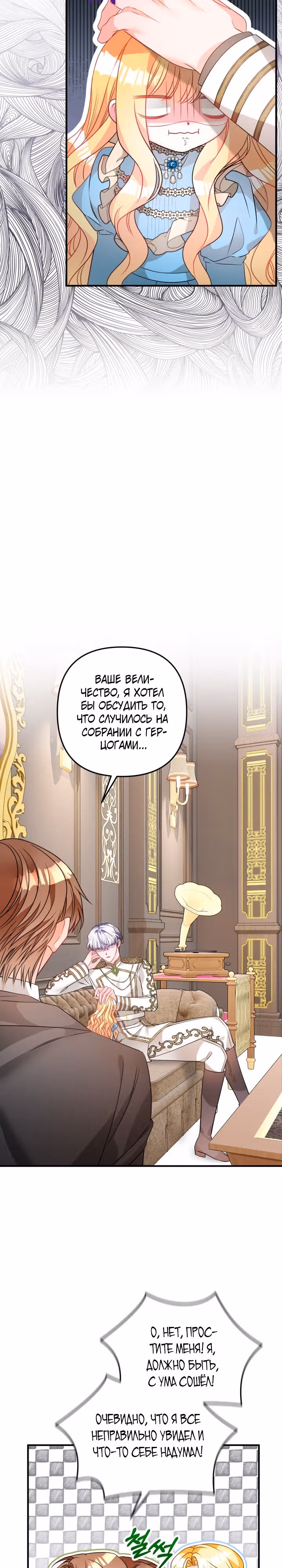 Драгоценная кукла тирана — Том 1 · Глава 13, страница 3