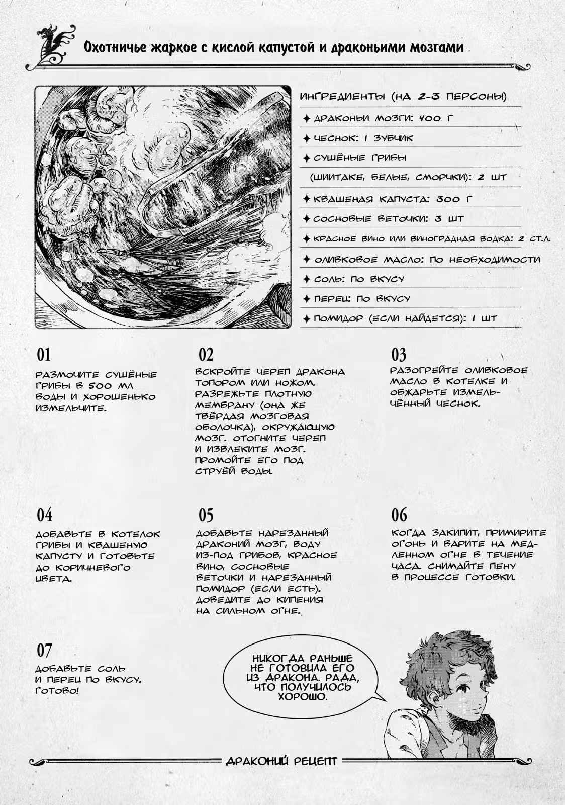Небесные драконы — Том 3 · Глава 14, страница 35