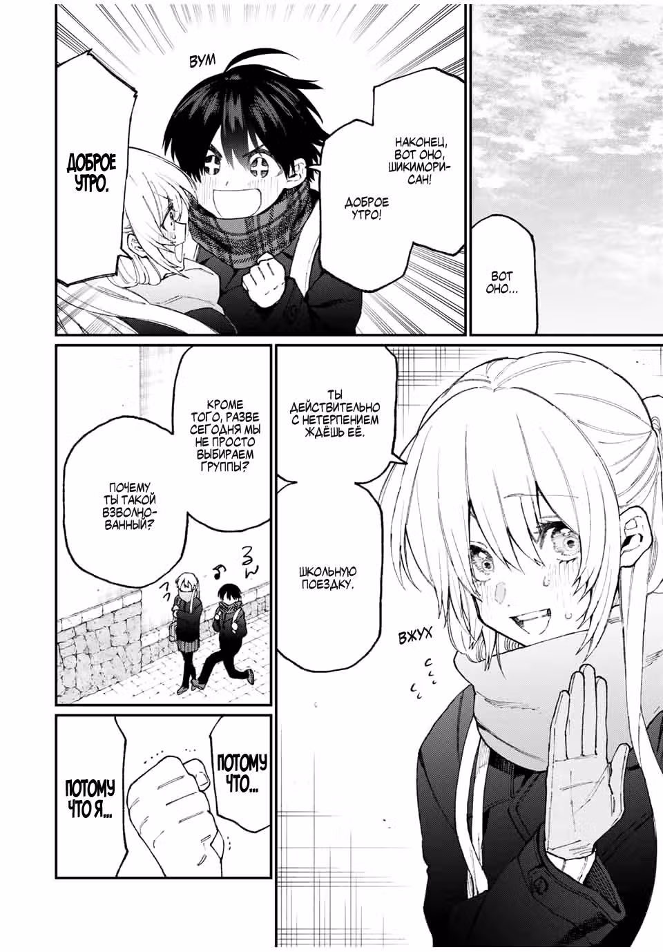 Моя девушка не только милая — Том 2 · Глава 83, страница 2