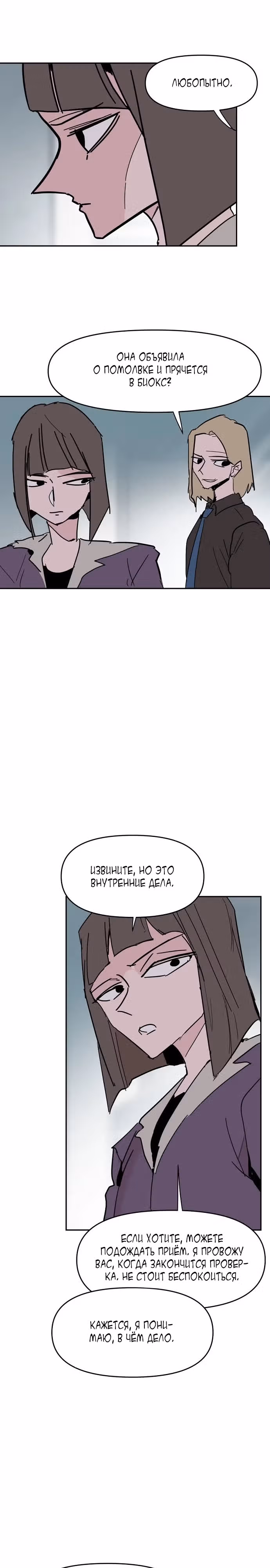 Бесконечно МОЯ — Том 1 · Глава 37, страница 20