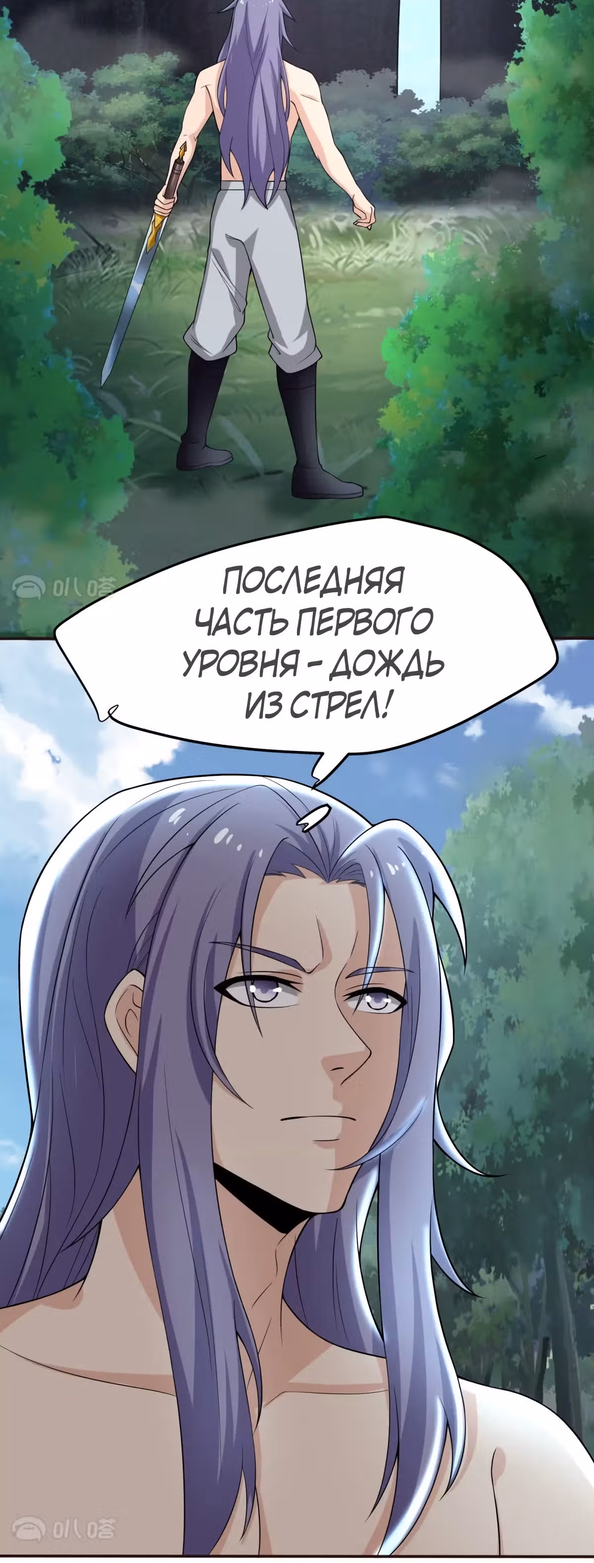 Совершенный Высший — Том 1 · Глава 9, страница 34