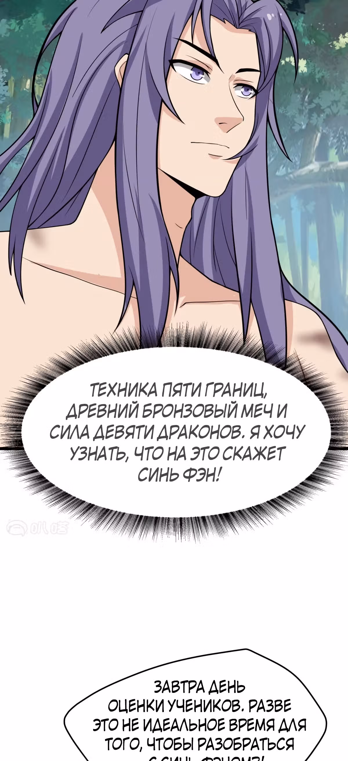Совершенный Высший — Том 1 · Глава 9, страница 44