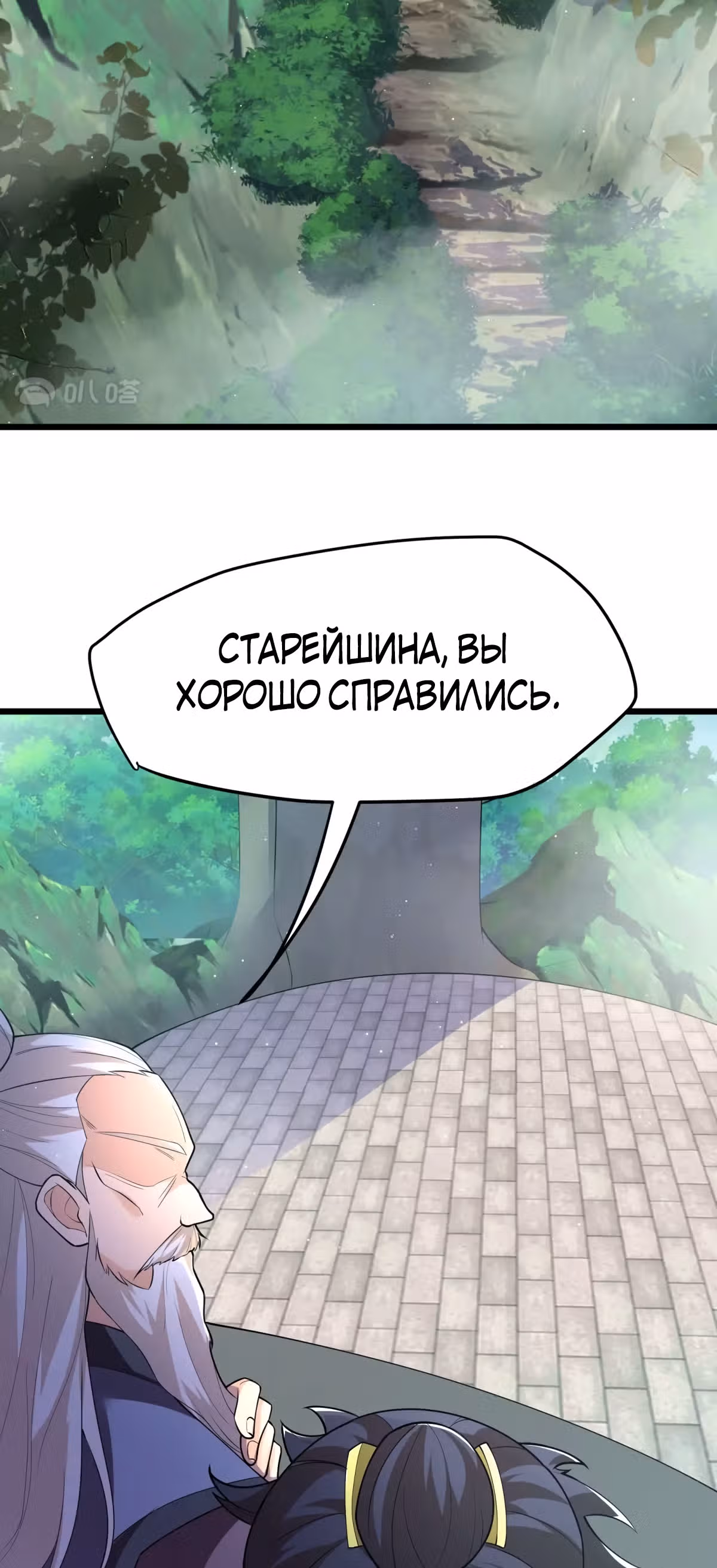 Совершенный Высший — Том 1 · Глава 9, страница 47