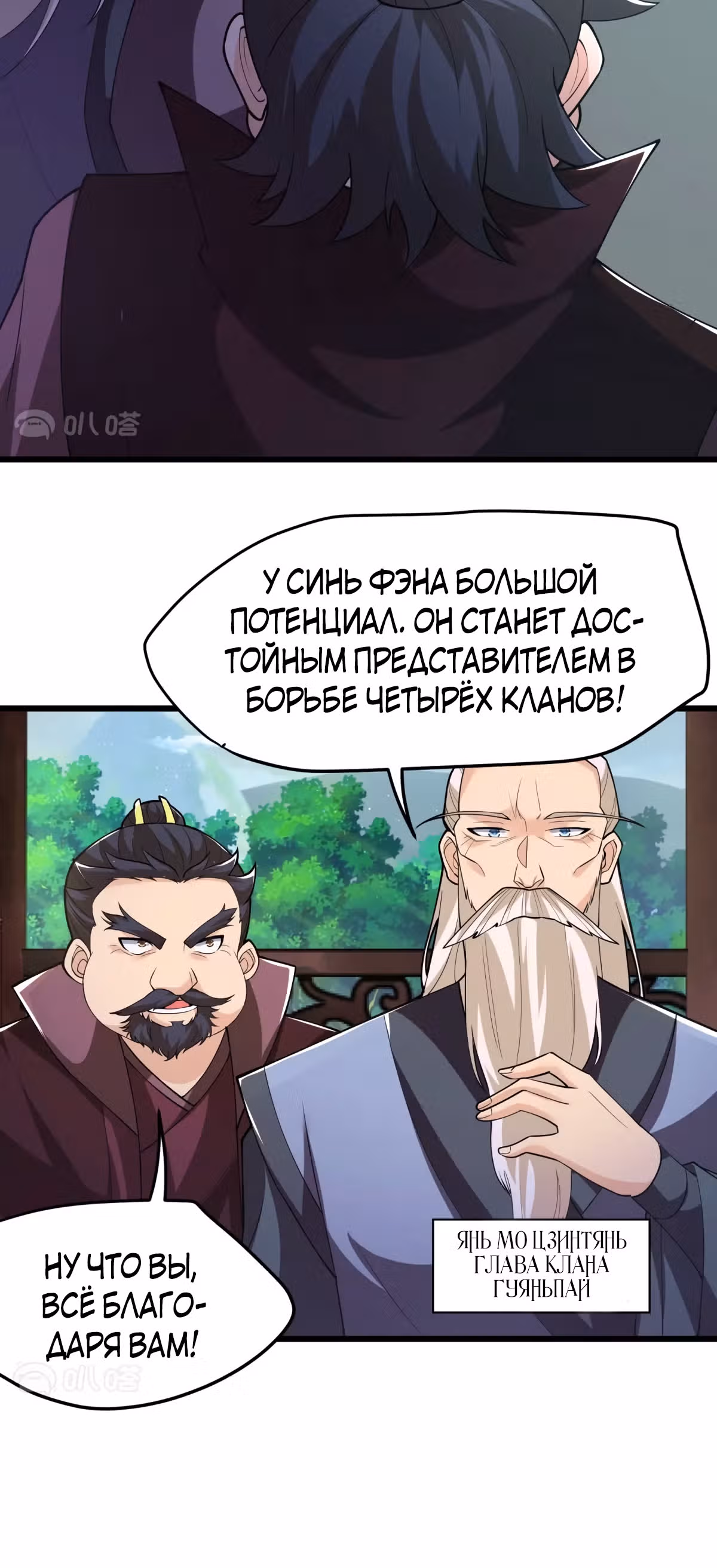 Совершенный Высший — Том 1 · Глава 9, страница 48