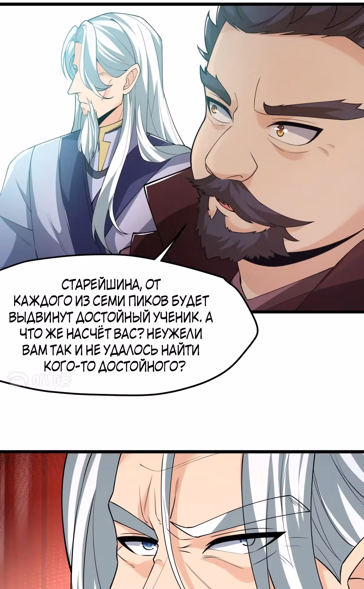 Совершенный Высший — Том 1 · Глава 9, страница 50