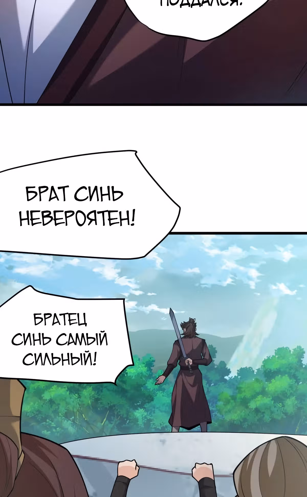Совершенный Высший — Том 1 · Глава 9, страница 54