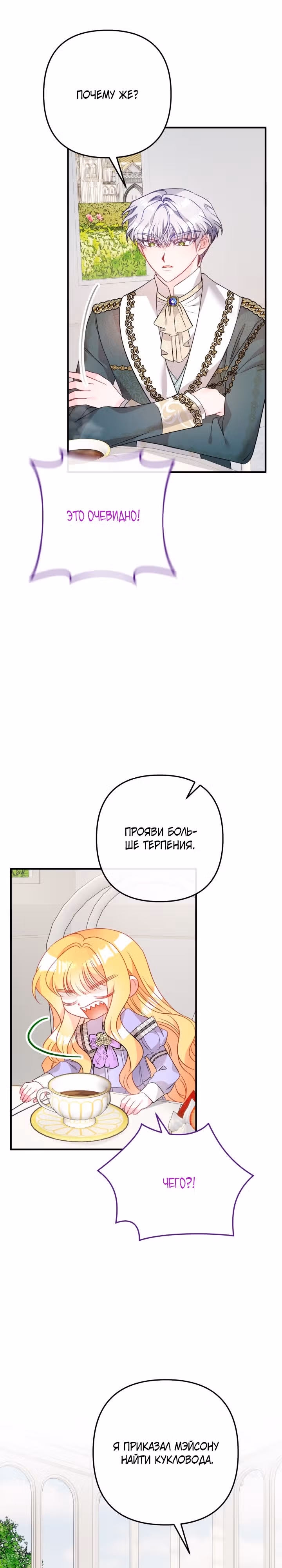Драгоценная кукла тирана — Том 1 · Глава 14, страница 21