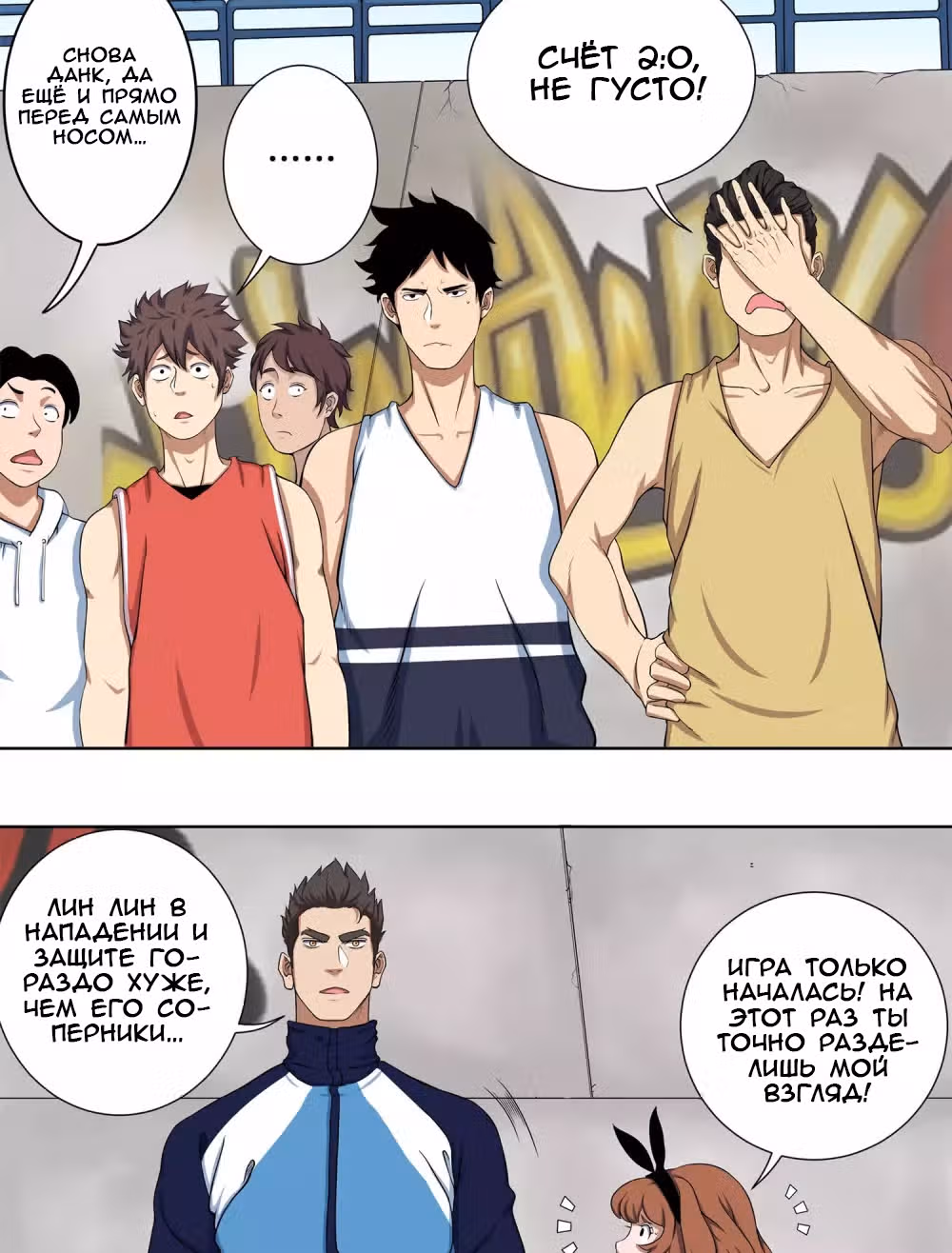 Юность под баскетбольным кольцом — Том 1 · Глава 2, страница 32