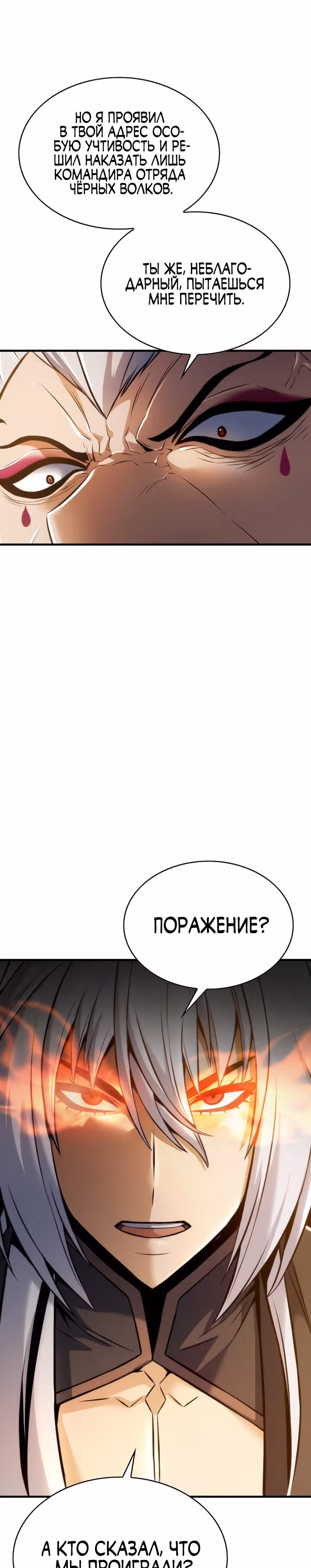 Звезда верховного правителя — Том 1 · Глава 44, страница 11