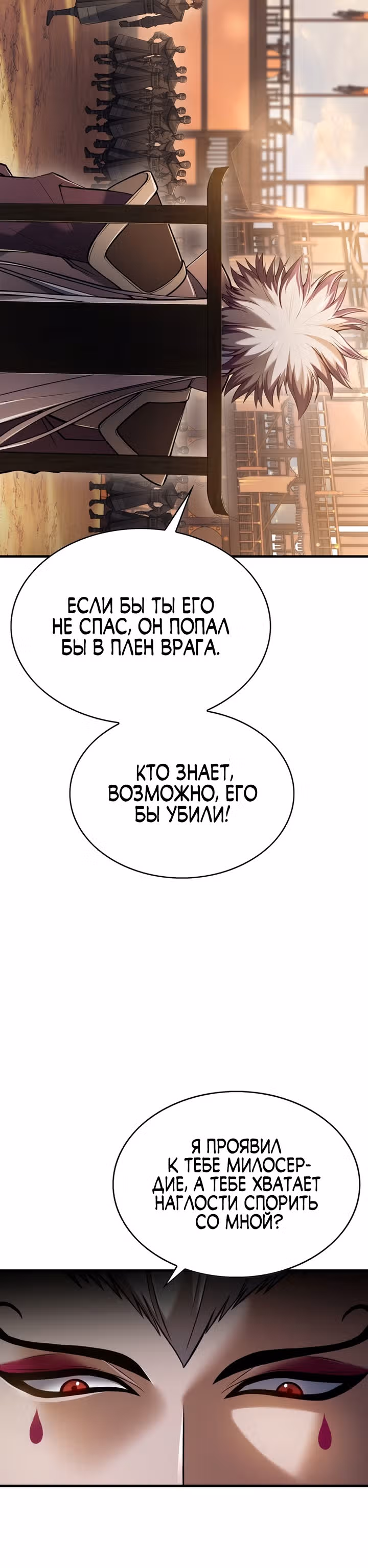 Звезда верховного правителя — Том 1 · Глава 44, страница 15