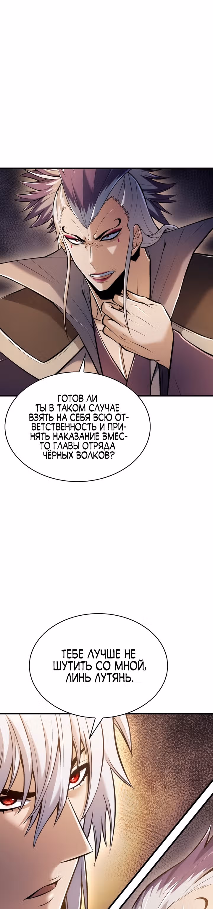 Звезда верховного правителя — Том 1 · Глава 44, страница 16