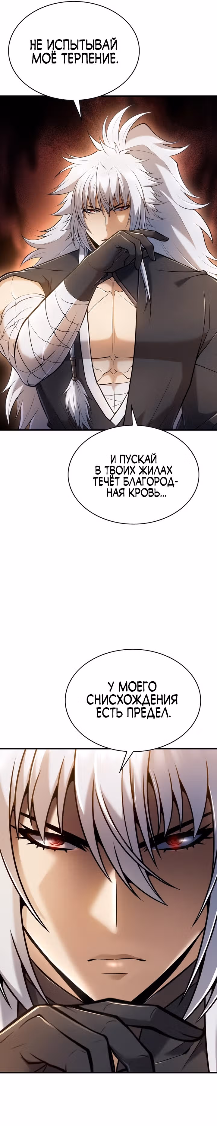 Звезда верховного правителя — Том 1 · Глава 44, страница 32