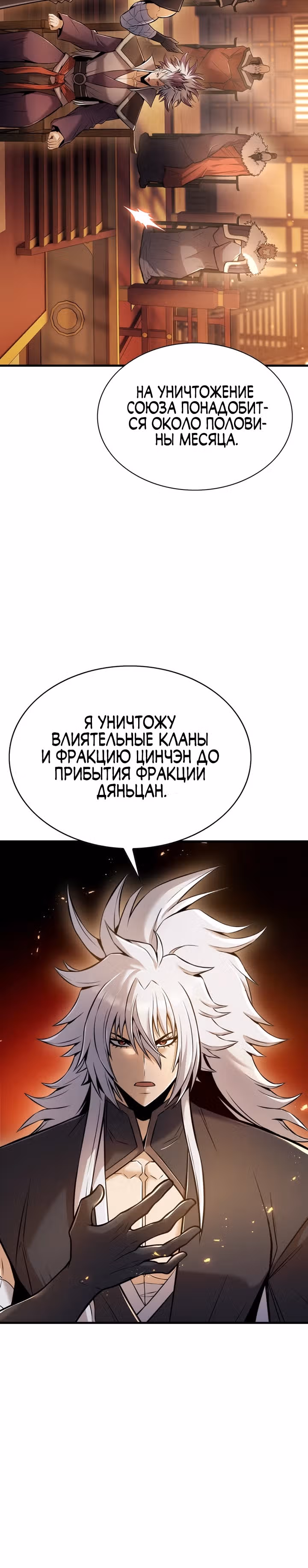 Звезда верховного правителя — Том 1 · Глава 44, страница 37