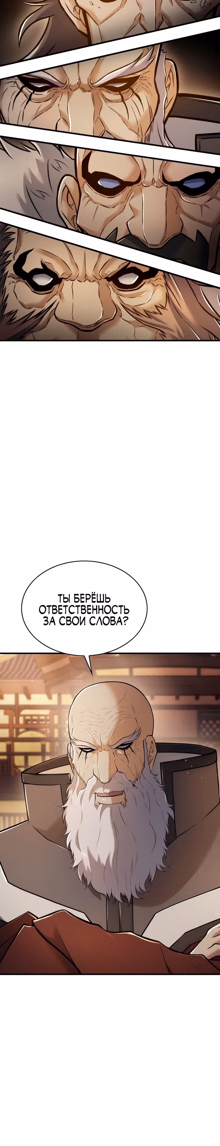 Звезда верховного правителя — Том 1 · Глава 44, страница 44
