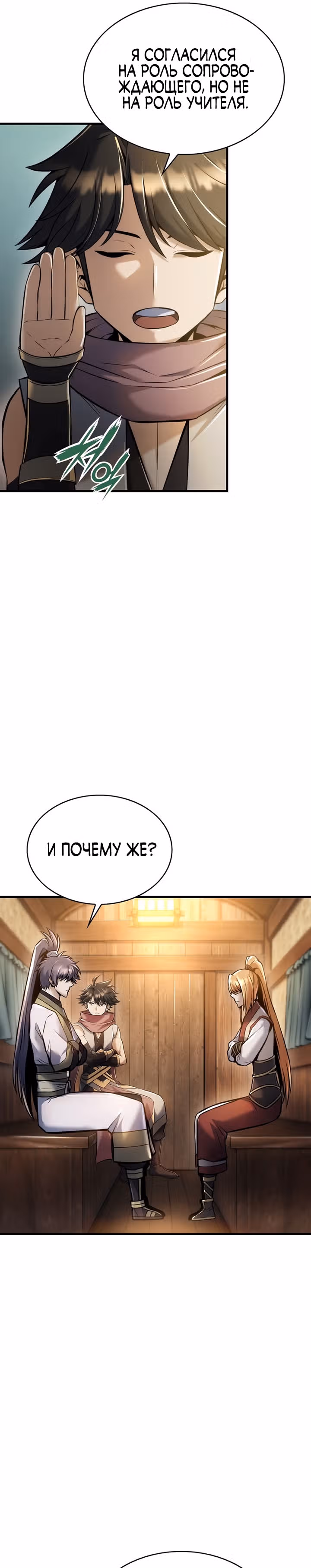 Звезда верховного правителя — Том 1 · Глава 44, страница 50